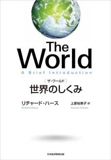 The World［ザ・ワールド］　世界のしくみ