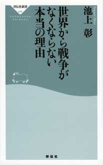 世界から戦争がなくならない本当の理由