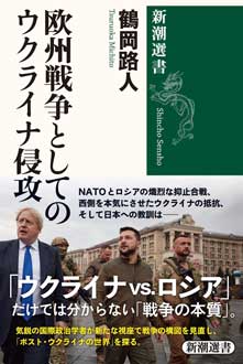 欧州戦争としてのウクライナ侵攻