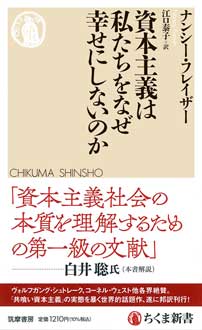 資本主義は私たちをなぜ幸せにしないのか