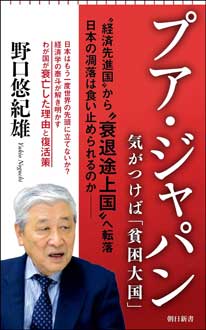 プア・ジャパン　気がつけば「貧困大国」