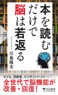 本を読むだけで脳は若返る