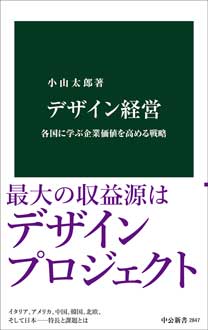 デザイン経営