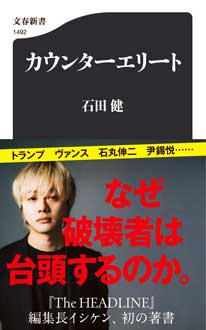カウンターエリート