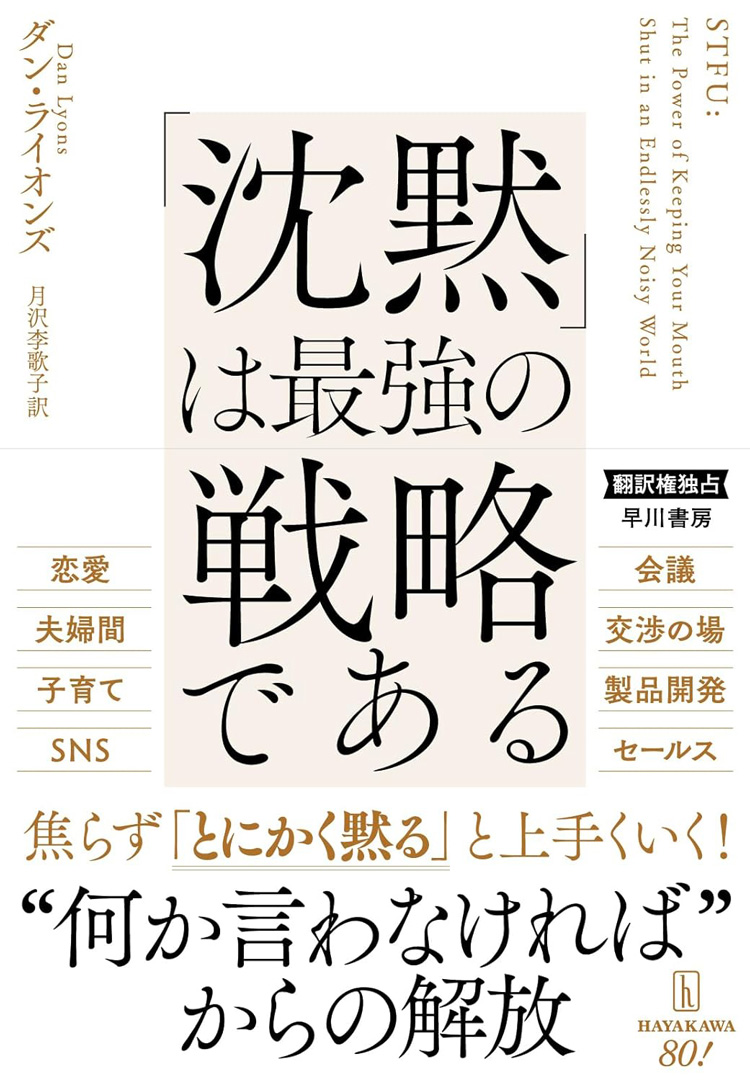 「沈黙」は最強の戦略である
