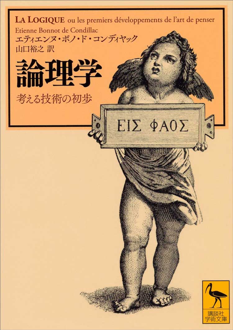 論理学　考える技術の初歩