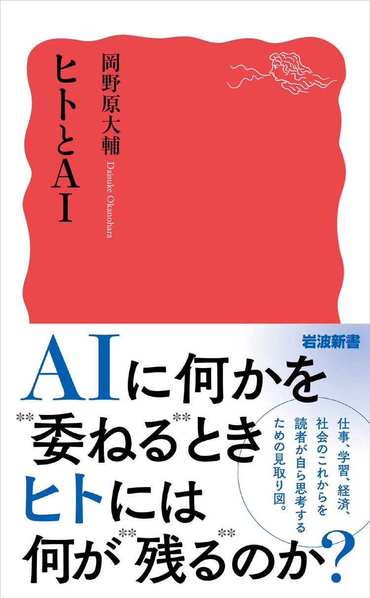 ヒトとAI