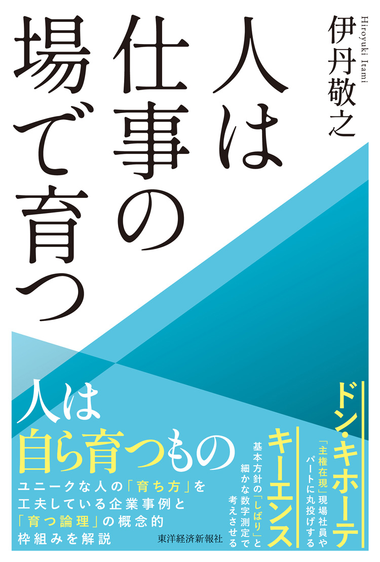 人は仕事の場で育つ